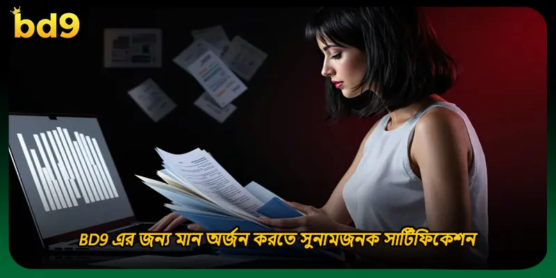 BD9 এর জন্য মান অর্জন করতে সুনামজনক সার্টিফিকেশন