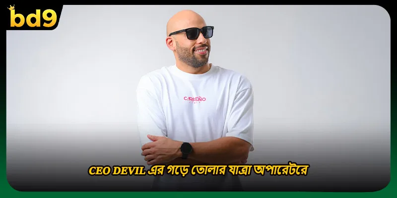 CEO DEVIL এর গড়ে তোলার যাত্রা অপারেটরে
