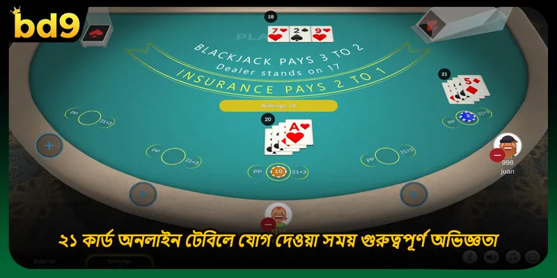 ২১ কার্ড অনলাইন টেবিলে যোগ দেওয়া সময় গুরুত্বপূর্ণ অভিজ্ঞতা